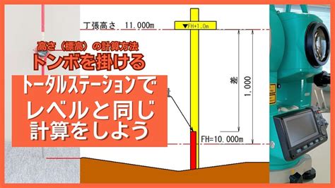 高度測量方法|【測量 基礎の基礎】トータルステーションを用いた観測